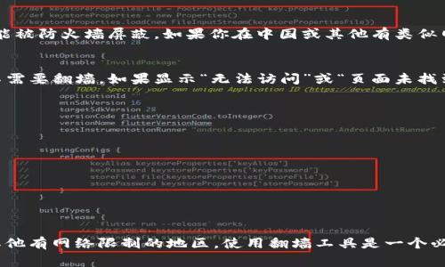 关于“tokenim 2.0需要翻墙吗”的问题，实际上取决于你所处的地区以及你所使用的网络环境。Tokenim 2.0 是一个与加密货币或区块链相关的平台，根据不同的国家和地区，访问这些平台的网络政策也有所不同。

什么是 Tokenim 2.0？
Tokenim 2.0 是一款针对加密货币交易、资产管理及区块链技术的综合平台。随着区块链技术的不断发展，这类平台越来越受到投资者的关注和使用，但有时其访问会受到地域限制。

是否需要翻墙？
在一些国家，特别是中国，访问某些国际网站和服务时确实需要翻墙。这是因为这些服务可能被防火墙屏蔽。如果你在中国或其他有类似网络限制的国家，通常需要使用VPN（虚拟私人网络）或其他翻墙工具来访问 tokenim 2.0。

如何判断是否需要翻墙？
判断一个网站是否需要翻墙的最简单方法是尝试访问该网站。如果你可以正常访问，说明不需要翻墙。如果显示“无法访问”或“页面未找到”，那么很可能就需要翻墙了。

翻墙的使用注意事项
如果决定翻墙，有几点需要注意：
ul
    li选择可信赖的VPN服务，确保其信息安全和稳定性。/li
    li定期检查VPN的使用情况，每个VPN的速度和流量限制都有所不同。/li
    li确保遵守当地法律法规，安全上网。/li
/ul

总结
总的来说，是否需要翻墙访问 tokenim 2.0 主要取决于你所在的地区。如果你在中国或其他有网络限制的地区，使用翻墙工具是一个必须的选择。希望大家能够安全、顺利地进行数字货币的投资与交易！
