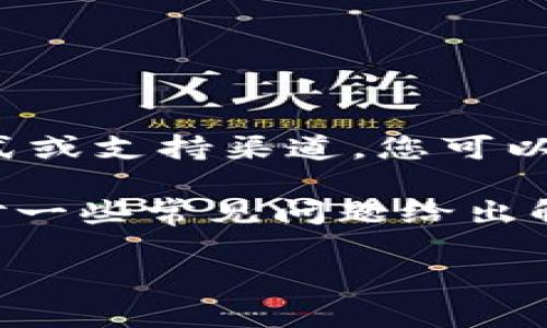 有关Tokenim 2.0钱包的客服信息，建议您访问官方网页或社交媒体平台，通常官方会提供客服联系方式或支持渠道。您可以通过这些方式获得最新的帮助信息和指导。同时，许多数字钱包平台也会在其应用内提供客户支持选项。

如果您在使用Tokenim 2.0钱包时遇到具体问题，也可以尝试访问其常见问题（FAQ）页面，这里可能会对一些常见问题给出解决办法。

如果您有其他具体问题，欢迎提出，我会尽量帮助您。