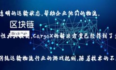 区块链技术在运输和物流行业中逐渐得到应用，