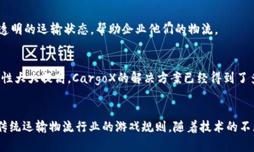 区块链技术在运输和物流行业中逐渐得到应用，提升了透明度和效率，尤其是在供应链管理和货物监测方面。以下是一些在区块链运输监测领域比较知名的机构和平台：

### 1. IBM Food Trust
IBM Food Trust是一个基于区块链的解决方案，旨在提升食品供应链的透明度。虽然它主要关注食品行业，但其核心技术和经验同样适用于其他运输领域。通过监测运输过程中的各种参数，IBM Food Trust帮助企业追踪产品的来源与安全性。

### 2. VeChain
VeChain是一家以区块链为基础的供应链和物流管理平台。它利用区块链技术提供实时运输监测，并确保每个环节都可以追溯。VeChain的解决方案可广泛应用于不同类型的货物运输，有助于打击伪造和提高运输效率。

### 3. Provenance
Provenance是一个帮助品牌塑造可追溯性的工具，尤其专注于食品和时尚行业。通过区块链技术，Provenance可以跟踪和记录产品在运输过程中的每一步，使消费者能够更好地了解他们购买的产品的来源。

### 4. ShipChain
ShipChain致力于通过区块链技术物流和货运流程。他们提供基于区块链的运输监测服务，可以实时跟踪货物，并提供透明的运输记录，以增加对运输过程的信任。

### 5. OriginTrail
OriginTrail专注于供应链透明度和数据共享，利用区块链技术构建去中心化的数据交换网络，帮助企业实时监测和管理运输过程中的各项数据，提高供应链的整体效率。

### 6. Chrono.tech
Chrono.tech是一家以区块链技术为基础的供应链管理平台，提供实时运输监测和追踪服务。借助其区块链解决方案，企业能够更好地管理和运输流程。

### 7. Loadsmart
Loadsmart通过区块链技术改进货运匹配和运输监测过程。他们的目标是简化货运流程，同时提供透明的运输状态，帮助企业他们的物流。

### 8. CargoX
CargoX专注于区块链智能合约在货运和物流中的应用。他们的技术使得运输监测更为高效，且可靠性大大提高。CargoX的解决方案已经得到了多个行业的认可。

### 结论
区块链技术在运输监测中的应用展现了巨大的潜力，从提高效率到改善透明度，这些机构正在改变传统运输物流行业的游戏规则。随着技术的不断进步，未来可能会涌现出更多创新的解决方案。