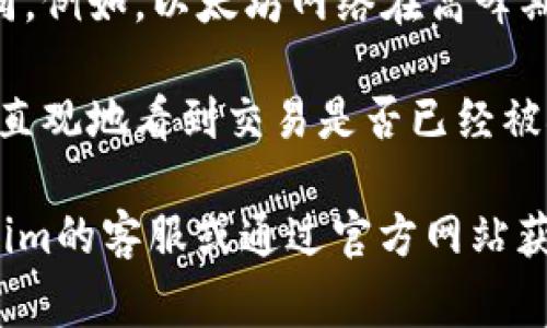 转出Tokenim的到账时间可能会因多种因素而有所不同，包括网络拥堵程度、转出金额、以及使用的区块链类型等。一般来说，加密货币转账的到账时间通常在几分钟到几个小时之间，但也有可能更长。

为了确保你了解Tokenim转出的相关信息，建议你：

1. **查看官方公告**：Tokenim的官方网站或社交媒体账号上可能会发布有关系统维护或网络问题的公告，这些都可能影响到转账时间。

2. **了解转账方式**：不同的转账方式（比如使用不同的区块链）会导致到账时间不同。例如，以太坊网络在高峰期可能会比比特币网络转账更快，但在网络拥堵时则可能反之。

3. **确认交易状态**：你可以通过区块链浏览器来检查你的交易状态，这样可以更加直观地看到交易是否已经被矿工确认。

如果你有特定的关于Tokenim转账的问题，或者需要最新信息，推荐你直接联系Tokenim的客服或通过官方网站获取更多帮助。请记住，加密货币市场波动性大，涉及资金安全时，务必加倍小心。