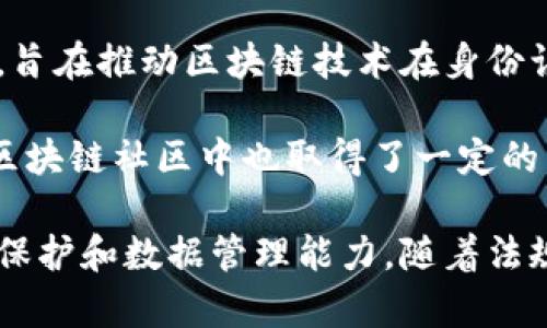 在韩国，区块链技术的应用正在不断扩展，尤其是在身份认证和管理领域。以下是一些在韩国较为知名的区块链ID系统：

1. **Korea ID (K-ID)**：这是由韩国政府和多家企业合作开发的区块链身份证明系统。K-ID旨在为用户提供安全、去中心化的身份证明，用户可以在不泄露个人信息的情况下进行身份验证。

2. **MyData**：这是一种个人数据管理系统，允许用户控制和共享他们的个人数据。MyData利用区块链技术来确保数据的安全性和完整性，为用户提供透明的身份管理服务。

3. **Civic**：虽然Civic最初是在美国推出的，但它在韩国也得到了适用。Civic使用区块链技术提供身份验证服务，用户可以通过手机方便地管理身份信息。

4. **Korean Blockchain Identification Network**：这是一个由多个机构组成的网络，旨在推动区块链技术在身份认证领域的应用。该网络提供去中心化的身份认证服务，强调安全性和用户隐私。

5. **Sovereign**：这是一个开源的区块链身份管理项目，虽然它起源于国外，但在韩国的区块链社区中也取得了一定的关注。Sovereign允许用户自主管理和控制个人身份数据，提供了灵活的身份验证解决方案。

这些系统在不同程度上都体现了区块链技术在身份管理中的潜力，助力于提升用户的隐私保护和数据管理能力。随着法规的逐步完善和技术的发展，未来可能会有更多的区块链ID系统出现，并得到广泛应用。