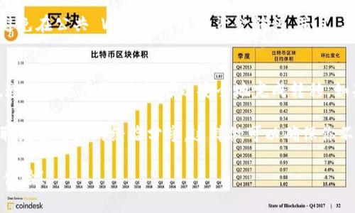关于 Tokenim 2.0 转移到币虎（Bihuo）的问题，这通常取决于币虎是否支持 Tokenim 2.0 的交易或存储功能。下面是一些步骤和建议，帮助你了解如何进行转移：

1. 检查币虎的支持列表
首先，你需要登录币虎的官方网站，查看他们支持的币种列表。大部分交易所都会在自己的网页上列出所有可以交易和存储的加密货币。如果 Tokenim 2.0 在列表中，那么你就可以进行转移。

2. 创建钱包地址
如果币虎支持 Tokenim 2.0，你需要在币虎上创建一个接收地址。通常，这个过程很简单，只需找到“我的资产”或“充值”页面，选择 Tokenim 2.0，然后生成一个接收地址。

3. 转移 Tokenim 2.0
在你拥有了币虎的接收地址后，接下来就可以从你当前的数字资产钱包中进行转移了。你需要进入你当前的钱包，找到 Tokenim 2.0，并选择发送。在发送操作中，输入之前获取的币虎钱包地址，确认无误后，就可以进行转移了。

4. 确认转移状态
转移成功后，你可以在币虎的账户中查看到账状态。一般情况下，加密货币的转移会花费一些时间，具体时间会根据区块链网络的高峰期而有所不同。你可以在币虎的钱包或使用区块链浏览器查看交易的确认状态。

5. 注意安全事项
在转移加密货币的过程中，安全是至关重要的。确保你在一个安全的网络环境中进行操作，避免在公共 Wi-Fi 下进行资金转移。并且，不要轻易分享你的钱包地址和私钥，以免受到潜在的网络攻击或诈骗。

总结
总之，是否可以将 Tokenim 2.0 转移到币虎，主要取决于币虎是否支持该币种。如果支持，遵循上述步骤，你就可以安全地完成转移。如果不支持，你可能需要寻找其他交易平台或者继续使用你现有的钱包。

如果对此仍有疑问，建议直接联系币虎的客服获得详细帮助，或者查阅相关的社区讨论，获取更多用户的经验分享。这样做可以确保你不会错过任何重要信息，保持你的资产安全。

希望这些信息能够帮助你顺利将 Tokenim 2.0 转移到币虎，并在使用过程中获得更好的体验！