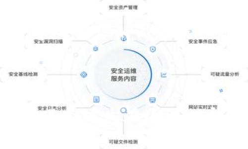   独家揭秘Tokenim：2023年区块链专家分享的投资秘诀 / 

 guanjianci Tokenim, 区块链投资, 加密货币 /guanjianci 

什么是Tokenim？

说真的，Tokenim这名字一开始可能让人有点陌生，但它其实是在区块链领域越来越受到关注的一种新兴投资工具。简单来说，Tokenim是一种数字资产，它能够在区块链上进行交易和投资。与传统的股票或债券不同，Tokenim的存在形式更加灵活，可以撑起各种应用场景，比如去中心化金融（DeFi）、非同质化代币（NFTs）以及供应链管理等。这种新兴的数字资产是如何运作的呢？让我们深入探讨一下。


Tokenim的基本原理

Tokenim的工作原理其实并不复杂。它依赖于区块链技术，这是一种去中心化的信息存储和管理方式。在这个系统中，每一个Tokenim的交易都会被记录在一个公共的账本上，这使得任何人都无法随意修改交易记录，保障了透明性和安全性。想象一下，每笔交易都是在一个超级安全的“银行账本”上记录的，真是让人心里踏实，对吧？


不仅如此，Tokenim通常采用智能合约技术，这意味着一旦设定好某个交易规则，系统就会自动执行，而不需要人为的干预。这种机制大大减少了人为出错的可能性，也增强了交易的速度与效率。就像刷卡消费一样，咻的一声，钱就到账了，方便得不要不要的。


Tokenim的类型

在Tokenim的世界里，种类繁多，真的是让人眼花缭乱。不过，主要可以分为几个类别：

ul
listrong功能性Token：/strong这些Token用于特定的功能，比如支付、投票或是获取某些服务。例如，某些去中心化平台的功能性Token可以让用户参与治理或获取手续费的折扣。/li
listrong投资Token：/strong这类Token主要用于投资，其价值主要来自于市场需求和供给。很多人会将这些Token视为未来的资产。比如说比特币和以太坊就是很好的例子，通过投资这些Token，用户可以期待未来的增值。/li
listrong奖励Token：/strong这种Token往往用于奖励用户参与某种活动，比如挖矿、交易等。它们的价值与平台的使用程度直接相关。/li
/ul

Tokenim的投资秘诀

身为区块链专家，我愿意分享一些实用的Tokenim投资秘诀，希望能帮助你在这个新兴领域中获得成功。首先，做足功课非常重要。了解市场的动向以及区块链技术的最新进展，可以让你在投资的时候更加自信，不至于随波逐流。


其次，分散投资永远是明智之举。与你熟知的传统投资方式相同，不要把所有的鸡蛋放在一个篮子里。可以将投资分散到不同的Tokenim上，降低风险。从长远来看，这种方法通常会取得更好的回报。


最后，保持耐心和理性。市场波动很大，而Tokenim价格的浮动有时甚至能让人心潮澎湃，但一定不要因一时的涨跌而冲动决策。保持冷静，定期审视自己的投资组合，作出必要的调整，这才是成熟投资者该有的态度。


Tokenim的未来趋势

随着区块链技术的不断发展，Tokenim的未来显得光明而充满潜力。特别是在金融科技领域，越来越多的企业已开始探索Tokenim的应用，寻求通过这些数字资产来提升自身的竞争力。事实上，许多人预测在未来五年内，Tokenim将会变得更加常见，甚至或许会成为主流的投资方式之一。


此外，随着越来越多的国家和地区开始制定有关Tokenim的法律法规，整个市场的合规性将进一步提升。这不仅会吸引更多的投资者入场，还将为市场的稳定发展奠定基础。比如，抓住这个时机投资可能就是明智的选择哦。


总结

Tokenim无疑是数字时代的宠儿，作为一种新兴的投资方式，它正在吸引越来越多的关注。然而，投资Tokenim并非易事，关键在于选择适合自己的投资策略，保持学习和适应市场的能力。希望今天分享的内容能让你对Tokenim有更深入的了解，也期待你能在这个充满机遇的领域里，找到属于自己的成功之路。
 


最后，记得定期检视你的投资组合，保持与时俱进，与其他_tokenim_用户和专家交流经验，以便你能在未来的投资中如鱼得水。对于Tokenim的每一次投资，都要有清晰的目的和策略，这样才不会迷失在这个时髦的区块链世界里哦。加油吧，希望你的投资之路越走越宽广！
