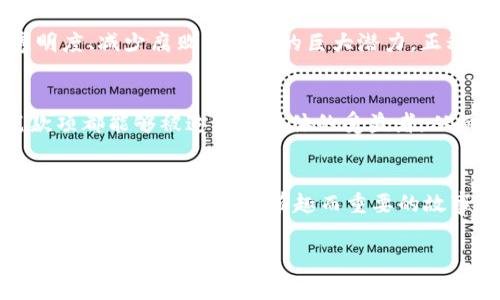 区块链是一个相对较新的概念，它不仅是加密货币的基础技术，还涉及到许多不同的应用领域和故事。以下是一些与区块链相关的有趣故事和案例：

### 1. 比特币的起源
比特币是基于区块链技术的第一个加密货币，由一个化名为中本聪（Satoshi Nakamoto）的人在2008年提出。最初，这个概念被认为是一个实验，很多人对此持怀疑态度，但随着时间的推移，比特币逐渐被更多人接受，并在2017年达到了前所未有的高峰。

### 2. 狗狗币的意外流行
起初，狗狗币（Dogecoin）是一个模仿比特币的玩笑币，但是随着社区的不断壮大，它的形象渐渐变得主流。狗狗币的标志是一只可爱的柴犬，而且它常常被用于网上小费和慈善活动，这种有趣和友好的形象让它在数字货币世界中占有一席之地。

### 3. 区块链在艺术界的影响
最近，区块链技术在艺术界引起了轰动。NFT（非同质化代币）作为区块链的一种应用，允许艺术家们将他们的作品数字化并销售。比如，著名艺术家Beeple出售的一幅数字艺术作品以6900万美元的价格成交，彻底改变了人们对艺术价值的认知。

### 4. 透明与欺诈
区块链的透明性使得许多行业获得了新的信任。比如，某些食品供应链公司使用区块链追踪食品的来源，以确保消费者获得安全的产品。想象一下，当你买到新鲜的草莓时，你能通过区块链追溯到它的种植农场，这真是一件很酷的事情！

### 5. 稳定币的崛起
随着加密货币市场的波动性不断加剧，稳定币（如USDT）应运而生。它们的价值通常与法定货币（如美元）挂钩，从而为用户提供了一种相对较稳定的交易手段。这种新型数字资产的故事正在改变我们对传统货币和金融系统的理解。

### 6. 政府与区块链
各国政府对区块链技术的兴趣愈发浓厚，甚至有一些国家（如中国）正在研究发行官方数字货币。政府们看到区块链技术在提高透明度、减少腐败等方面的巨大潜力，正积极探索如何将其整合到现有的金融体系中。

### 7. 区块链与公益事业
区块链技术被应用于公益事业中，帮助那些在全球范围内面临困境的人们。例如，有些组织使用区块链透明化捐款过程，确保每笔款项都能够被追踪到具体的受益者，从而提高了捐赠者的信任度。

### 小结
总的来说，区块链不仅仅是一个技术概念，它已经影响到许多行业，改变了我们的经济、艺术、文化等方方面面。这种技术的不断发展，我们可以期待更多有趣而重要的故事在未来被书写。而我们每个人都是这场变革的一部分，正如那些最初怀疑比特币的人，现在可能正在使用加密钱包进行日常交易。

这些故事让我们看到区块链的多样性和潜力，有些甚至是催人泪下的，提醒我们在快节奏的信息时代，不要忘记区块链技术背后的人性和温度。
