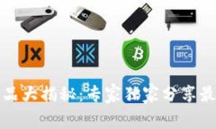 河北区块链产品大揭秘：专家独家分享最新趋势