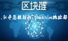 在区块链和数字资产管理中，“tokenim”通常指的