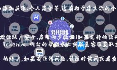 创建 Tokenim 2.0 账号的步骤如下。请按照以下步骤