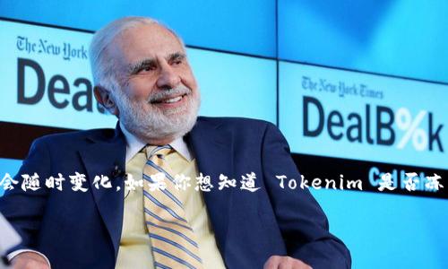 截至我最后更新的信息（2023年10月），Tokenim 和相关的区块链项目状况可能会随时变化。如果你想知道 Tokenim 是否冻结，建议你访问其官方网站或者在相关的社交媒体平台上查找最新的公告和消息。

如果你有其他关于 Tokenim 或区块链的问题，随时欢迎提问！