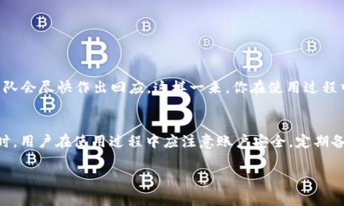 比特币（Bitcoin）是一种非常流行的加密货币，而TokenIm 2.0是一个多功能的数字资产管理平台。关于比特币是否能放在TokenIm 2.0里，实际上是可以的，因为TokenIm 2.0支持多种加密货币和代币的存储与管理。

### TokenIm 2.0平台的特点
TokenIm 2.0是一个提升用户体验的数字资产管理工具，致力于为用户提供安全、便捷的加密资产管理服务。它支持多种主流的加密货币，不仅限于比特币，还包括以太坊、Ripple等其他加密货币。

### 比特币存储的优势
将比特币存储在TokenIm 2.0上有几个优势。首先，其平台提供了安全性保障，采用多重签名和冷存储等技术来保护用户的资产安全。其次，用户界面友好，让用户可以轻松进行买卖、转账等操作。当然，TokenIm 2.0还提供了实时行情查询和交易跟踪功能，让用户能够在一个平台上进行多项操作，真的是方便。

### 如何在TokenIm 2.0上存储比特币
如果你想在TokenIm 2.0上存储比特币，其实也是相对简单的。首先，你需要下载并安装TokenIm 2.0应用程序或通过官方网站访问其网页版。然后，你可以按照以下步骤操作：
ol
    listrong注册账户/strong：进入应用后，根据提示注册一个新账户。如果你已经有账户，直接登录即可。/li
    listrong选择添加资产/strong：在资产管理页面，选择添加资产或相应的比特币选项。/li
    listrong生成钱包地址/strong：系统会生成一个比特币钱包地址，这个地址是你接收比特币的地址。/li
    listrong转移比特币/strong：使用你当前钱包（如交易所或其他个人钱包）向这个地址转账即可。/li
/ol
说真的，这个过程非常简单，只需几步操作就能完成。

### 注意事项
在将比特币存放在TokenIm 2.0时，用户需要特别注意以下几点：
ul
    listrong安全性/strong：确保你的账户使用了强密码，并启用了两步验证，以进一步增强账户的安全性。/li
    listrong备份/strong：在设置钱包时，务必备份好助记词和私钥，一旦丢失可能会造成无法找回的损失。/li
    listrong确认交易/strong：在完成交易之前，务必仔细检查钱包地址，以免因地址错误导致资产损失。/li
/ul

### TokenIm 2.0的社区支持
TokenIm 2.0打造了一个活跃的用户社区，用户在遇到任何问题时都可以在论坛或社交媒体上寻求帮助。社区的其他成员和开发团队会尽快作出回应。这样一来，你在使用过程中无论遇到什么疑问，都不用担心会无从下手。

### 总结
总的来说，是的，你可以将比特币存放在TokenIm 2.0平台上。这个平台提供了安全、便捷的资产管理服务，并支持多种加密货币。同时，用户在使用过程中应注意账户安全，定期备份重要信息。如果你是加密货币的爱好者，TokenIm 2.0绝对值得一试！

希望以上信息能够帮助你更好地理解如何在TokenIm 2.0上管理你的比特币。如果还有其他疑问，欢迎继续讨论哦！