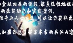 在区块链和金融领域，相关的书籍翻译越来越多