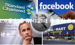 Tokenim 2.0和MIST（Ethereum Wallet）之间的兼容性问题