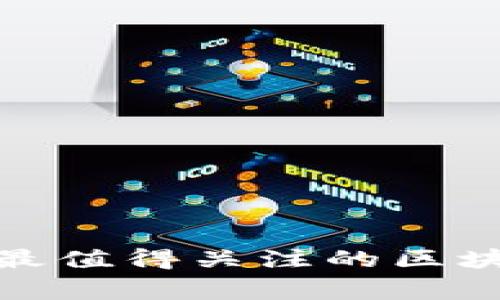 专家揭秘：2023年最值得关注的区块链小密圈独家秘诀