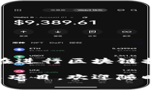 国家区块链公司有很多，因不同国家对区块链技术的发展和应用重视程度不同，致使各国形成了各自的区块链公司和项目。以下是一些国家及其示例性区块链公司或项目：

### 1. 中国
中国在区块链技术的研发和应用上走在前列，许多知名公司在这一领域活跃。
- **蚂蚁区块链**：蚂蚁金服旗下，主要应用于金融服务、供应链管理等领域。
- **腾讯区块链**：腾讯推出的区块链解决方案，主要用于金融、文娱等业务。
- **百度区块链**：百度有多个区块链项目，涉及智能合约和数据安全等。

### 2. 美国
美国拥有许多创新型的区块链初创公司。
- **Coinbase**：一家数字货币交易所，尤以其用户友好的界面而受到欢迎。
- **Ripple**：专注于跨境支付解决方案的区块链公司。
- **Consensys**：以太坊生态系统的重要组成部分，专注于区块链开发和应用。

### 3. 日本
日本对区块链技术有着积极的接受度。
- **比特币交易所Zaif**：在日本本土非常受欢迎的数字货币交易服务。
- **Bitflyer**：日本最大的比特币取引所之一，同时参与区块链技术研发。

### 4. 韩国
韩国的区块链市场也在快速发展。
- **Korbit**：一家知名的比特币交易平台。
- **Upbit**：一个快速增长的数字货币交易所。

### 5. 新加坡
新加坡是区块链和金融科技的发展中心。
- **Zalora**：虽然主要是电商平台，但也在探索区块链技术。
- **TenX**：一家提供加密货币支付解决方案的公司。

### 6. 瑞士
瑞士因其良好的法规环境吸引了许多区块链公司。
- **Ethereum Foundation**：以太坊的开发团队，推进全球的区块链技术研究。
- **Sygnum**：全球首个获得银行牌照的数字资产银行。

### 7. 以色列
以色列在技术研发方面享有国际声誉，其区块链公司也在不断涌现。
- **Orbs**：一个针对大规模应用的公有链项目。
- **Colu**：专注于地方货币和区块链技术应用。

以上举例仅包括一些著名的区块链公司，实际上，各国还有许多初创企业和正在进行区块链技术开发的项目，通过推动创新和技术进步，共同推进区块链行业的发展。

希望这些信息对你了解国家区块链公司有所帮助！如果想深入了解某个公司或项目，欢迎随时问我。