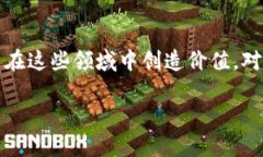 区块链科技技术应用揭秘：专家独家分享热门应