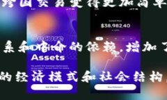 区块链经济系统是一个创新的经济模式，基于区