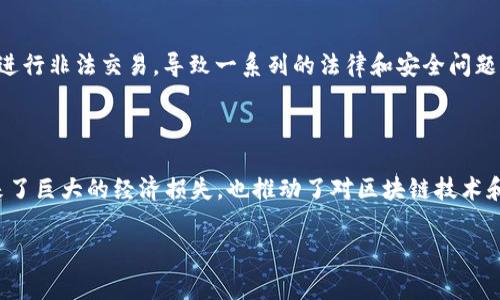 区块链和加密货币行业在过去几年里经历了快速的发展，同时也经历了一些重大的破产事件。以下是一些较为知名的区块链破产实例：

### 1. Mt. Gox

**简介**  
Mt. Gox曾是全球最大的比特币交易所之一，处理了全球大约70%的比特币交易。在2014年，该交易所宣布破产，称由于黑客攻击，失去了大约850,000个比特币，客户的资金几乎全部被盗。

**影响**  
Mt. Gox的破产引发了全球对加密货币交易所安全性和监管的广泛关注。许多投资者损失惨重，这一事件也促使各国政府开始考虑如何监管加密货币交易。

### 2. Bitfinex

**简介**  
Bitfinex是另一家主要的加密货币交易所，它在2016年遭遇了黑客攻击，损失了约120,000个比特币。虽然Bitfinex并没有完全宣布破产，但由于这一事件，它的运营受到了重大打击。

**影响**  
此事件进一步加强了对交易所安全性和用户资金保护的讨论。Bitfinex在后来的运营中采用了一些新的措施来提高安全性，但黑客攻击的事件仍然在加密货币投资者中留下了阴影。

### 3. QuadrigaCX

**简介**  
QuadrigaCX是加拿大最大的加密货币交易所之一，2019年其创始人Gerald Cotten在印度去世，导致交易所无法访问客户的钱包，损失高达1.9亿美元的资产。QuadrigaCX随后宣布破产。

**影响**  
QuadrigaCX的破产让人们对加密货币交易所的透明度提出了质疑，也引发了关于如何确保用户资金安全的广泛讨论。许多客户面临无法取回投资的困境。

### 4. FTX

**简介**  
FTX是一家相对较新的加密货币交易所，但在2022年宣告破产。其创始人Sam Bankman-Fried被指控在经营中存在财务不当，导致交易所面临巨额债务和流动性危机。

**影响**  
FTX的破产标志着加密货币往昔的繁华时代的终结，引发了广泛的恐慌。许多人开始对整个行业的未来产生了疑虑，包括对其他交易所的信誉和可靠性的重新审视。

### 5. AlphaBay

**简介**  
虽然AlphaBay是一个黑市交易平台，而非传统意义上的加密货币交易所，但它在2017年被美国执法机构关闭，造成大量与之相关的虚拟资产损失。

**影响**  
AlphaBay的关闭让人们明白，尽管区块链技术的透明性在某种程度上保护了用户资金，但不法分子仍然能够利用这一技术进行非法交易，导致一系列的法律和安全问题。

### 总结

如上所述，区块链行业的破产事件可以说是各种原因造成的，既有黑客攻击，也有财务管理不当。这些事件不仅给投资者带来了巨大的经济损失，也推动了对区块链技术和加密货币监管的讨论与进展。在这样的背景下，用户在选择交易所时，更应注重其安全性和透明度，以保障自己的资产安全。

如果你有更多想了解的内容，需要详细分析某一个具体项目，随时告诉我！