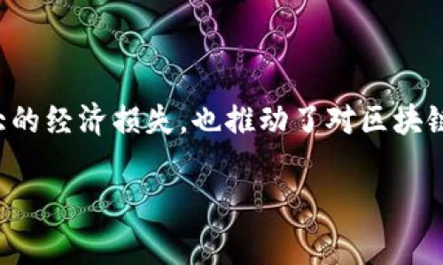 区块链和加密货币行业在过去几年里经历了快速的发展，同时也经历了一些重大的破产事件。以下是一些较为知名的区块链破产实例：

### 1. Mt. Gox

**简介**  
Mt. Gox曾是全球最大的比特币交易所之一，处理了全球大约70%的比特币交易。在2014年，该交易所宣布破产，称由于黑客攻击，失去了大约850,000个比特币，客户的资金几乎全部被盗。

**影响**  
Mt. Gox的破产引发了全球对加密货币交易所安全性和监管的广泛关注。许多投资者损失惨重，这一事件也促使各国政府开始考虑如何监管加密货币交易。

### 2. Bitfinex

**简介**  
Bitfinex是另一家主要的加密货币交易所，它在2016年遭遇了黑客攻击，损失了约120,000个比特币。虽然Bitfinex并没有完全宣布破产，但由于这一事件，它的运营受到了重大打击。

**影响**  
此事件进一步加强了对交易所安全性和用户资金保护的讨论。Bitfinex在后来的运营中采用了一些新的措施来提高安全性，但黑客攻击的事件仍然在加密货币投资者中留下了阴影。

### 3. QuadrigaCX

**简介**  
QuadrigaCX是加拿大最大的加密货币交易所之一，2019年其创始人Gerald Cotten在印度去世，导致交易所无法访问客户的钱包，损失高达1.9亿美元的资产。QuadrigaCX随后宣布破产。

**影响**  
QuadrigaCX的破产让人们对加密货币交易所的透明度提出了质疑，也引发了关于如何确保用户资金安全的广泛讨论。许多客户面临无法取回投资的困境。

### 4. FTX

**简介**  
FTX是一家相对较新的加密货币交易所，但在2022年宣告破产。其创始人Sam Bankman-Fried被指控在经营中存在财务不当，导致交易所面临巨额债务和流动性危机。

**影响**  
FTX的破产标志着加密货币往昔的繁华时代的终结，引发了广泛的恐慌。许多人开始对整个行业的未来产生了疑虑，包括对其他交易所的信誉和可靠性的重新审视。

### 5. AlphaBay

**简介**  
虽然AlphaBay是一个黑市交易平台，而非传统意义上的加密货币交易所，但它在2017年被美国执法机构关闭，造成大量与之相关的虚拟资产损失。

**影响**  
AlphaBay的关闭让人们明白，尽管区块链技术的透明性在某种程度上保护了用户资金，但不法分子仍然能够利用这一技术进行非法交易，导致一系列的法律和安全问题。

### 总结

如上所述，区块链行业的破产事件可以说是各种原因造成的，既有黑客攻击，也有财务管理不当。这些事件不仅给投资者带来了巨大的经济损失，也推动了对区块链技术和加密货币监管的讨论与进展。在这样的背景下，用户在选择交易所时，更应注重其安全性和透明度，以保障自己的资产安全。

如果你有更多想了解的内容，需要详细分析某一个具体项目，随时告诉我！