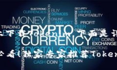 关于如何在安卓上下载Tokenim，下面是详细的步骤