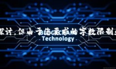 在这里，我将为您提供一个关于“区块链陷阱骗