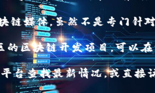 在山西地区，随着区块链技术的发展，涌现出了一些相关的网站和平台。虽然我无法提供最新的实时链接，但以下是一些可能与山西区块链有关的网站或平台：

1. **山西省区块链技术应用协会**：这是一个致力于推动区块链技术在山西地区应用与发展的协会，通常会在其官方网站上发布相关活动、论坛和政策信息。

2. **山西大学区块链研究中心**：一些高校如山西大学设有区块链研究中心，官网上会有相关研究成果、学术活动及资源。

3. **地方政府网站**：山西省及各地市政府的网站可能会有关于区块链技术的政策文件、行业动态等信息。

4. **区块链新闻网站**：如链闻（ChainNews）、巴比特等中文区块链媒体，虽然不是专门针对山西，但他们会涵盖全国各地的区块链新闻。

5. **区块链开发社区**：如GitHub平台上会有一些关注山西地区的区块链开发项目，可以在相关社区或项目页面寻找。

若要获取具体的网址和更多信息，建议通过搜索引擎或社交媒体平台查找最新情况，或直接访问相关机构的官方网站。