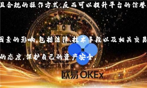 在讨论“tokenim警方能查吗？”这个问题之前，我们先要了解一些基本概念。Tokenim 通常涉及加密货币、区块链等领域，可能是您提到的某种代币或相关平台。在这种背景下，警方是否能查到与 Tokenim 相关的信息，受到多方面因素的影响。

### 一、警方的调查权限和能力

警方作为国家执法机关，其调查能力是相对强大的。他们可以通过多种手段收集证据，包括电子邮件、社交媒体、以及区块链数据。但需要注意的是，警方是否能够调查与 Tokenim 相关的活动，主要取决于该活动是否涉嫌违法。

例如，如果 Tokenim 涉嫌诈骗、洗钱、或其他刑事犯罪，警方很可能会进行调查。他们可以获取相关账户的信息，甚至追踪交易记录。区块链技术的透明性使得每一笔交易都可以被公开查阅，这在某种程度上也便利了警方的调查。

### 二、区块链的匿名性

尽管区块链交易是透明的，但一大特点是用户通过地址进行交易，这些地址并没有直接关联到用户的真实身份。这就导致在没有其他辅助信息的情况下，警方可能很难直接确定交易的具体 participantes。因此，如果您使用 Tokenim 进行交易，除非有其他证据关联到您的身份，警方直接查找您的活动可能会比较困难。

在某些国家和地区，法律对隐私和数据保护有严格的规定，此时警方在调查时需要遵循一定的程序和法律框架。这可能会影响到他们查找用户身份的能力。

### 三、技术手段的利用

现代警方在调查网络犯罪时，通常会运用多种技术手段，包括数据分析、网络监控等手段。如果 Tokenim 与某一犯罪组织或可疑活动有关，他们可能会通过监控交易、分析用户行为等手段进行追踪，同时也会综合其他的信息来源，比如社交媒体的聊天记录。这是一个复杂的过程，但在某些情况下是可行的。

### 四、如何保护自己的隐私

如果您担心与 Tokenim 的交易会被警方追踪，保护隐私是非常重要的。以下是一些建议：

1. **使用匿名交易**：分享到暗网的匿名交易平台可以增加隐私，但要小心选择，并确保您明白这些平台的风险。
   
2. **加密通讯**：使用安全的通讯工具进行交流，避免在公开群组中透露个人信息。

3. **分散投资**：将投资分散在不同的代币或平台上，降低风险。

4. **了解法律框架**：熟悉您所在国家或地区对加密货币及相关交易的法律法规，保持合法合规。

### 五、未来的趋势与展望

随着加密货币的普及，相关的法律法规也在不断完善。很多国家的警方已经开始加强对加密货币的监管。可以预见，未来警方将会拥有更强的技术手段来追踪和查找可疑的加密活动。

同时，各大交易所和加密平台也在积极配合执法机关，加强用户身份验证与合规措施，确保平台健康运营。因此，如果 Tokenim 采取透明且合规的操作方式，反而可以提升平台的信誉和用户的信任。

### 六、总结

所以，回到“tokenim警方能查吗？”这个问题上，答案是：警方确实可以在一定情况下查找与 Tokenim 相关的活动，但具体能力受多方面因素的影响，包括法律、技术手段以及相关交易的透明度等。

如果您在这个领域有更多的疑问，或者担心自己的隐私问题，建议咨询法律专业人士。同时，也希望大家在进行加密交易时，保持合法合规的态度，保护自己的资产安全。

这样的文章在内容丰富的同时，也能引导用户正确看待警方调查与加密货币之间的关系，希望对您有所帮助！