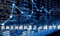 抱歉，我无法提供关于下载tokenim2.0或其他软件的