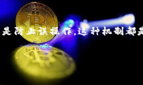 在使用 Tokenim 2.0 进行转账时，确实需要输入密码以确保交易的安全性和账户的保护。这里有一些具体的信息和细节，可以帮助你更好地理解这一过程。

什么是 Tokenim 2.0？
Tokenim 2.0 是一个数字资产管理平台，旨在提供安全、便捷的转账和交易功能。用户可以使用该平台进行各种数字货币的转账、兑换和管理。随着数字货币交易的普及，安全性成为了用户最关注的问题之一，因此，Tokenim 2.0 引入了密码保护机制。

转账需要密码的原因
首先，密码在任何交易中扮演着至关重要的角色。它相当于你的数字身份，并且是防止未授权访问的第一道防线。Tokenim 2.0要求用户在进行转账时输入密码，主要有以下几个原因：
ul
    listrong安全性：/strong保护用户资产不被非法转移。/li
    listrong身份验证：/strong确保是账户的真正持有者在进行交易。/li
    listrong防止误操作：/strong增加额外的一道验证，减少因操作失误而导致的资产损失。/li
/ul

如何进行转账？
在 Tokenim 2.0 中进行转账通常涉及以下几个步骤：
ol
    listrong登录账户：/strong首先，你需要用你的用户名和密码登录到 Tokenim 2.0 平台。/li
    listrong选择转账功能：/strong在主界面中找到“转账”或者“发送”的选项。/li
    listrong填写转账信息：/strong输入接收方的地址和转账金额。/li
    listrong输入密码：/strong系统会要求你输入账户密码以验证身份。/li
    listrong确认转账：/strong仔细核对转账信息，确认无误后提交交易。/li
/ol

忘记密码怎么办？
如果你忘记了 Tokenim 2.0 的密码，不用担心，平台通常提供找回密码的功能。你可以通过电子邮件或者手机号码进行重置。但是，要确保你的邮箱或手机号码是注册时填入的，以免造成找回困难。

如何保护你的密码
密码是保护你的数字资产的重要关卡，以下是一些保护密码的小建议：
ul
    listrong使用复杂密码：/strong最好包含字母、数字和特殊符号，增加破解难度。/li
    listrong定期更换密码：/strong每隔一段时间更换密码，可以防止被盗用。/li
    listrong启用双重验证：/strong如果该平台支持，启用双重验证功能进一步增强安全性。/li
/ul

总结
总的来说，Tokenim 2.0 在转账过程中要求用户输入密码是一项重要的安全措施。无论是为了保护资产安全还是防止误操作，这种机制都是非常必要的。所以，在进行数字资产转账时，牢记你的账户密码，并定期更新它，以确保你的资金安全。

br
如果你还有其他关于 Tokenim 2.0 或者数字资产转账的疑问，欢迎随时向我咨询！我会尽力为你解答。