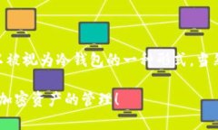 Tokenim 2.0 钱包是一款针对加密货币存储和管理的