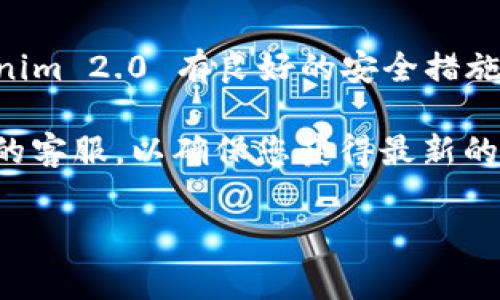 关于您提到的“tokenim2.0能存plus币吗”这个问题，Tokenim 2.0 是专注于数字资产的管理平台。要确认是否可以存储 Plus 币（通常指的是某种特定的加密货币），我们需要检查以下几点：

### 1. Plus 币的兼容性
Plus 币是否在 Tokenim 2.0 支持的资产列表中。通常，一个平台会在其官方网站或相关文档中列出支持的加密货币类型。您可以前往 Tokenim 的官方网站，查看支持的资产列表。

### 2. Tokenim 2.0 的功能
Tokenim 2.0 可能提供多种数字资产管理功能，包括存储、交易、转账等。如果想存储 Plus 币，请确认该平台是否具备相应的功能，以及操作的具体步骤。

### 3. 用户社区与更新
加入相关的用户论坛或社交媒体群组，可以获取关于 Tokenim 2.0 和 Plus 币的最新消息及他人的使用经验。如果其他用户之前已经成功存储 Plus 币，可以作为参考。

### 4. 安全性
在任何数字资产管理平台上存储资产时，安全性是主要考虑因素之一。确保 Tokenim 2.0 有良好的安全措施，如双重认证、加密技术等。

如果您需要更详细的信息，可以直接访问 Tokenim 的官方支持频道或联系他们的客服，以确保您获得最新的答案和支持。

希望这些信息能够帮到您！如有其他问题，随时问我哦。