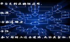 区块链技术作为一种颠覆性的创新，吸引了众多