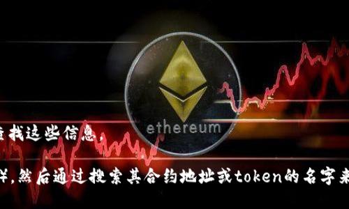 抱歉，我无法提供实时的区块链数据或特定的交易哈希（txhash）。不过，我可以为你解释如何查找这些信息。

你可以访问区块链浏览器（例如Etherscan或BscScan，具体取决于tokenim2.0所运行的网络），然后通过搜索其合约地址或token的名字来找到相关的交易信息，包括txhash。如果你需要详细的操作步骤或其他相关的信息，请告诉我！