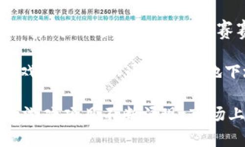 区块链游戏项目有很多，以下是一些比较知名的：

1. **Axie Infinity**：这是一款基于以太坊区块链的宠物养成类游戏，玩家可以收集、繁殖和对战可爱的数字生物Axies。

2. **Decentraland**：这是一个基于区块链的虚拟现实平台，用户可以在中购买土地、建造和创建自己的内容。

3. **The Sandbox**：类似于Minecraft的区块链游戏，玩家可以创建、拥有和货币化他们的游戏体验。

4. **Gods Unchained**：这是一款区块链卡牌游戏，玩家可以自由拥有、交易和出售他们的卡牌。

5. **CryptoKitties**：这款游戏让玩家可以收集、繁殖和交易虚拟猫，是最早的区块链游戏之一。

6. **Illuvium**：一款以探索和角色扮演为主题的区块链游戏，玩家可以捕捉和战斗与奇幻生物Illuvial。

7. **My Neighbor Alice**：这是一个多人在线建造游戏，玩家可以通过NFT拥有游戏中的土地和资产。

8. **Sorare**：这是一款足球经理类游戏，玩家可以交易虚拟的球队或球员卡，并参与游戏中的比赛。

9. **Zed Run**：基于区块链的数字赛马游戏，玩家可以购买、繁殖和竞赛赛马。

10. **Lost Relics**：这是一个动作角色扮演游戏，玩家可以通过探索地下城发现和收集NFT物品。

以上只是一些示例，随着区块链技术的发展，新的游戏项目不断涌现，市场上的选择越来越丰富。