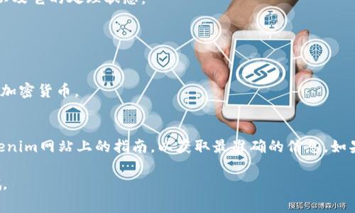 在Tokenim或任何加密货币交易平台上提取资金通常需要遵循一些特定的步骤。虽然我无法提供您Tokenim特定的界面和流程，但我可以为您概述一个通常的提取流程。以下是您可以遵循的一些一般步骤：

步骤一：登录您的账户
首先，您需要使用您的用户名和密码登录到Tokenim的平台。如果您忘记了密码，通常可以通过提取验证码或重置密码链接来找回访问权限。

步骤二：找到提取选项
登录后，您需要在账户仪表板中找到“提取”或“提现”的选项。这通常位于“资金管理”或“钱包”部分。您可能会看到“提币”或类似字样的按钮。

步骤三：选择提取的币种
在提取选项中，您需要选择您想提取的加密货币。这可能包括比特币、以太坊、USDT等。选择相应的币种后，您将被要求输入提取金额。

步骤四：输入提取金额
在相应的框中输入您希望提取的金额。请确保您了解最小提取额度，以及可能的交易费用。有时，您可能需要一定的最低余额才能提取。

步骤五：输入提取地址
接下来，您需要输入您提取到的地址。这个地址通常是您的个人钱包地址。在输入地址时，请谨慎操作，因为加密货币的交易是不可逆的。如果您输入错误的地址，您可能无法找回您的资金。

步骤六：确认提取请求
在确认所有信息无误后，您会看到一个“确认”或“提交提取请求”的按钮。点击它。系统通常会要求您经过一系列的安全验证，比如输入二次验证（2FA），或者确认您通过电子邮件收到的验证码。

步骤七：等待处理
一旦提交提取请求，您需要耐心等待。提取处理的时间取决于平台的规则以及网络的拥堵情况。有时，提取可能会在几分钟内完成，而其他时间可能需要几个小时。

步骤八：检查提取状态
在您的账户中，通常会有一个“提取记录”选项，您可以在这里查看到您的提取请求是否成功，以及它的处理状态。

附加提示
1. **手续费**：每个平台都会有提取手续费，确保在提取前查看相关费用。
2. **安全性**：在提取之前，务必启用双重认证（2FA），并确保您的账户信息在安全状态。
3. **合法性**：根据您所在的国家或地区，确保您了解相关法规，确保您在合法的范围内使用加密货币。

总结
虽然提取加密货币的步骤在不同平台上可能略有不同，但总体流程相似。确保您仔细阅读Tokenim网站上的指南，以获取最准确的信息。如果您在提取过程中遇到任何问题，不妨联系Tokenim的客户支持，他们通常会提供详细的帮助。

希望这些信息能帮助您顺利提取Tokenim中的资金！如果您还有其他问题或疑虑，随时问我哦。