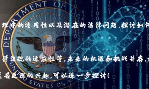 区块链发票是近年来随着区块链技术的发展而出现的一种新型发票形式，它利用区块链的去中心化和不可篡改的特性，能够有效解决传统发票中存在的一些问题，如发票造假、发票丢失等。以下是一些与区块链发票相关的事件和发展动态：

### 1. 区块链发票的试点与应用

近年来，许多国家和地区开始对区块链发票进行试点。例如，中国在一些城市开展了区块链发票的试点工作，企业可以通过区块链技术来开具和管理发票，确保发票的真实性和有效性。

### 2. 政府的政策推动

全球各地的政府也开始关注区块链发票的潜力，积极制定政策来推动其发展。例如，某些国家的财政部门正在考虑如何利用区块链技术来提升税务管理的效率，通过自动化的方式减少税务审计的工作量。

### 3. 大型企业的参与

一些大型企业也积极参与到区块链发票的应用中。例如，某知名互联网公司与区块链初创企业合作，开发了一套基于区块链技术的发票管理系统，以降低人工错误和提高处理效率。

### 4. 相关技术的进步

随着技术的发展，区块链发票的实现也得到了更专业的技术支持。例如，智能合约的应用使得发票的自动验证和处理成为可能，从而进一步提升了发票管理的效率。

### 5. 公共信任的建立

通过使用区块链技术，企业和用户之间的信任关系得到了增强，消费者对发票的真实性有了更高的信任度。这种信任的建立有助于形成良好的商业生态环境。

### 6. 行业内的讨论与研究

对于区块链发票的未来，各界专家也展开了广泛的讨论。例如，学者们研究了区块链技术在发票管理中的适用性以及潜在的法律问题，探讨如何制定相应的监管政策来促进其合法合规发展。

### 7. 未来的挑战与机遇

尽管区块链发票在许多方面都展现出了巨大的潜力，但依然面临着一些挑战，包括技术标准化、法律法规的适应性等。未来的机遇和挑战并存，如何把握这股浪潮将是各界需要共同面对的问题。

希望这个概述能够帮助你更好地理解区块链发票事件的背景和发展。若你对某个具体事件或发展有更深的兴趣，可以进一步探讨！