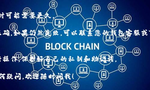 将币转入Tokenim 2.0的过程可以分为几个步骤。以下是详细的操作指南，帮助您顺利完成币的转入。

第一步：准备钱包
在转入任何加密货币之前，您需要确保您拥有一个支持Tokenim 2.0的数字钱包。常见的钱包有MetaMask、Trust Wallet等。如果您还没有钱包，可以去这些平台下载并创建一个。

第二步：获取Tokenim 2.0地址
登录到您的Tokenim 2.0账户，找到您的接收地址。这通常会在“资产”部分或“钱包”部分显示。要确认地址正确性，请再次核对，确保没有输入错误。

第三步：选择转账的币种
在您的钱包中，选择您想转入Tokenim 2.0的币种。确保这个币种是Tokenim 2.0支持的。这一步很重要，因为不同的链和币种可能有不同的转账方式。

第四步：发起转账
在您的钱包中，找到“发送”或“转账”选项。输入您刚才获取的Tokenim 2.0地址，然后输入转账金额。请小心检查地址和金额，以免出现错误。

第五步：确认转账
在确认转账前，您的钱包可能会显示相关的手续费和转账信息。确认无误后，点击“确认”或“发送”。根据不同的网络状况，转账可能会有一定的时间延迟。

第六步：检查转账状态
转账完成后，您可以在您的Tokenim 2.0账户中查看到账状态。通常情况下，您可以在“交易记录”或“资产”部分找到相关信息。

常见问题解答
strong1. 转账需要多长时间？/strong
这取决于网络拥堵情况，一般来说，转账通常在几分钟内完成，但有时可能需要更久。
strong2. 转账失败怎么办？/strong
如果您遇到转账失败的情况，首先检查您的地址和币种，确保填写正确。如果仍然失败，可以联系您的钱包客服或Tokenim 2.0的支持团队寻求帮助。

安全提示
在进行任何转账之前，不要轻信陌生人的信息，确保在官方渠道进行操作，保护好自己的私钥和助记词。

希望这份指南能够帮助您顺利将币转入Tokenim 2.0！如果您有任何疑问，欢迎随时问我！