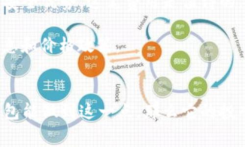 关于Tokenim 2.0硬钱包是否收费的问题，你可能会在考虑购买或使用之前，想清楚这个硬钱包的费用结构。硬钱包，一般来说是用于存储加密货币的一种设备，它们的核心优势在于安全性。使用硬钱包的用户往往希望确保他们的钱包免受黑客攻击，而Tokenim 2.0也不例外。

### Tokenim 2.0硬钱包收费情况

1. **硬件成本**：Tokenim 2.0作为一款硬钱包，首先是需要用户一次性购买设备。这个购买价格可能会根据市场变化或促销活动有所不同。通常来说，硬件钱包的价格在几百到几千元不等。

2. **软件费用**：使用硬钱包的用户需下载相应的管理软件，一些钱包提供的基础功能是免费的，但如果希望使用更高级的功能，可能需要额外付费。

3. **服务费用**：在某些情况下，硬钱包的制造商可能会提供额外的服务，比如客户支持、数据备份服务等，这些可能也是收费的。

4. **交易费用**：虽然硬钱包本身的使用可能是免费的，但是当用户使用硬钱包进行交易时，网络本身可能会收取矿工费，这是一种不可避免的费用。

### 总体来说
如果你在考虑是否使用Tokenim 2.0硬钱包，那么需要注意的是，虽然购买硬件可能需要一定的费用，但是相较于它带来的安全优势，这笔费用是值得的。

如果你需要更多的信息或具体的价格，建议直接访问Tokenim的官方网站，或者联系他们的客服团队，以获取最新的产品信息和价格政策。

#### 结语
希望以上信息能够帮助你更好地理解Tokenim 2.0硬钱包的收费情况。无论如何，保护你的资产安全是最重要的，如果硬钱包能做到这一点，那么它的投入是非常值得的。