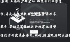 国产区块链软件在近年来得到了快速发展，很多