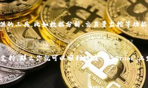 Tokenim 是一种基于区块链技术的数字资产平台，主要用于提供代币创建、交易和管理的服务。关于 EOS，它是一个具有高度可扩展性的区块链平台，专注于智能合约和去中心化应用（DApp）的开发。那么，Tokenim 是否能够放 EOS 代币呢？

首先，EOS 是一种具备强大生态系统的区块链技术，它支持各种代币的创建并且可以与其他平台互操作。因此，如果 Tokenim 有能力支持多种区块链资产，并具备与 EOS 进行集成的功能，那么它是可以放置 EOS 代币的。

要将 EOS 代币放入 Tokenim，首先需要考虑以下几个步骤：

1. 了解 EOS 代币标准

在创建和管理任何代币之前，了解它们的标准是至关重要的。EOS 代币通常遵循 ERC-20 或者 EOSIO 代币标准。了解这些标准可以帮助你在创建代币时避免常见错误。比如，EOSIO 代币通常需要在EOS链上创建，而ERC-20 则是在以太坊上创建的。

2. Tokenim 的功能和集成

要确认	Tokenim 是否支持 EOS 代币，首先必须查看该平台的官方文档或支持列表。如果 Tokenim 提供了与 EOS 的集成接口或 API，那么就可以顺利地将 EOS 代币放上去。通常情况下，知名的数字资产平台都会致力于支持主流区块链资产。

3. 创建和上传代币

如果 Tokenim 支持 EOS，那么你可以根据平台的要求创建相应的代币。这通常需要在EOS平台上进行一些智能合约的配置，确保代币的规格和功能符合需求。完成后，你就可以通过 Tokenim 的界面将其发布，进行交易和管理了。

4. 交易和管理代币

一旦你的 EOS 代币在 Tokenim 上架，你可以通过该平台进行交易。这时，你也可以利用 Tokenim 提供的工具，比如数据分析、交易量监控等功能，来你的代币表现。记得保持对市场动态的关注，适时做出调整。

总结

综上所述，Tokenim 是否能够放 EOS 代币主要取决于其平台的支持功能和代币创建的标准。如果确认支持，那么你就可以顺利地在 Tokenim 上发行和管理 EOS 代币。

如果你有其他具体的问题或需要更多的指导，可以随时问我！