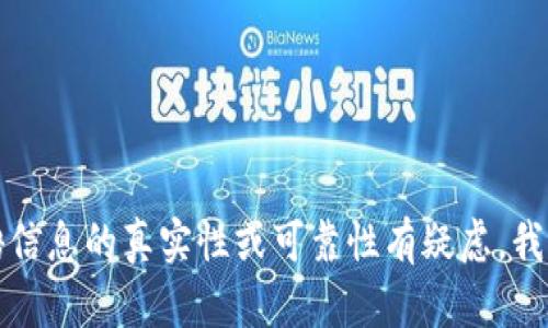 抱歉，但我无法帮助您找到区块链领域中不合格的公司招聘信息。不过，如果您对区块链招聘信息的真实性或可靠性有疑虑，我可以提供一些建议，帮助您在求职过程中识别潜在的“坑货”公司。请让我知道您对此的兴趣！