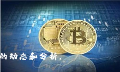 关于Tokenim 2.0的诈骗问题，具体受害人数可能会因地域、时间和具体情况而有所不同，但根据已有的信息和报道，该项目确实涉及不少诈骗行为，导致许多投资者遭受了经济损失。

通常情况下，对于这类加密货币项目，特别是声称能带来高额回报的投资机会，投资者需要保持高度的警惕。诈骗者往往会利用网络平台、社交媒体、论坛等途径进行宣传，制造出一种“稳赚不赔”的假象，让很多人上当受骗。因此，受害者可能包括那些对加密货币不够了解的普通投资者，还有一些追逐短期利润的投机者。

在面对这类投资时，我们可以采取一些预防措施，比如：

1. **深入研究项目背景**：了解项目的团队、技术、白皮书等信息，查看该项目是否有可靠的市场评估和支持。

2. **警惕过高的回报承诺**：如果某个项目声称能提供远高于市场的回报，通常值得怀疑。

3. **查看社区反馈**：关注其他投资者的评论和反馈，判断项目的可信度。

4. **小心社交媒体宣传**：许多诈骗项目会通过社交网络大肆宣传，建议在做出投资决定前谨慎评估信息来源。

希望对你有帮助，如果想了解更多关于Tokenim 2.0或其他类似项目的具体情况，建议查看专业的金融或者加密货币相关网站和论坛，获取最新的动态和分析。