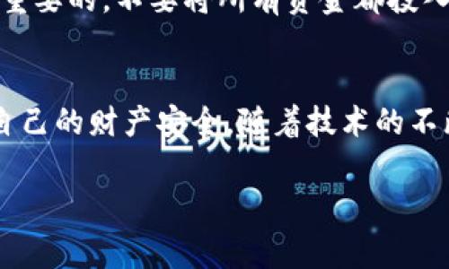 区块链技术的迅猛发展吸引了很多投资者的关注，然而随之而来的也是层出不穷的跑路项目。这些跑路项目不仅给投资者带来了巨大的经济损失，也对整个区块链行业造成了一定的负面影响。接下来，我们将深入探讨区块链跑路项目的相关内容，包括常见特点、案例分析、预防措施等。

跑路项目的常见特点
说真的，很多跑路项目都有一些共同的特征。这些特征往往能够帮助我们识别潜在的风险。首先，跑路项目通常缺乏透明度。比如，他们可能不会公开团队成员的信息，或者相关的技术文档非常简陋。其次，跑路项目往往会夸大收益。比如，一个项目可能会声称投资回报率高达几百倍，但实际上这样的收益几乎是不可能实现的。最后，跑路项目通常都有一个非常复杂的代币经济模型，试图迷惑投资者，让他们误以为这个项目非常有前景。

案例分析
在讨论跑路项目时，我们不可避免地要提到几个典型案例。比如，2017年爆发的“BITCONNECT”就是一个典型的跑路项目。刚开始的时候，这个项目宣称自己是一个去中心化的借贷平台，吸引了大量的投资者。然而，随着越来越多的用户开始提现，平台最终无法兑现承诺，导致投资人损失惨重。此外，还有像“OneCoin”这样的项目，它以“教育”为名，实际上是一个庞氏骗局，最终导致投资者损失数十亿美元。

跑路项目的成因
为什么会出现这么多的跑路项目呢？首先，区块链行业本身仍处于发展的初期阶段，相关的法律法规并不完善，给了不法分子可乘之机。其次，很多投资者缺乏足够的专业知识，容易被虚假的宣传所迷惑。最后，社会心理因素也起了作用。在经济压力或者群体行为的影响下，很多人会追求短期的暴利，而忽视了潜在的风险。这些都是导致跑路项目频频出现的原因。

如何识别跑路项目
那么，投资者该如何识别这些跑路项目？首先，投资者要对项目进行充分的调研，了解其团队背景、技术架构、市场需求等多方面的信息。其次，要警惕那些看似来势汹汹的投资承诺，对于高收益的项目要保持怀疑的态度。此外，还可以关注一些专业的区块链社区和论坛，从中获取他人的经验和意见。这些都是有效的识别方式。

避免投资跑路项目的策略
在投资之前，制定一个合理的投资策略是非常重要的。首先，切忌盲目跟风。一些项目由于宣传过度而吸引了大量的投资者，但是否真正值得投资，还是要看项目的实质和长远发展。其次，分散投资是非常重要的。不要将所有资金都投入到一个项目中，而是可以选择几个有潜力的项目进行投资，这样能有效降低风险。最后，保持冷静和理智。任何投资都有风险，尤其是区块链这样一个仍在发展的行业，投资者更要谨慎行事。

总结
总之，区块链跑路项目的出现给投资者带来了很大的风险。通过对跑路项目的特点、案例分析、成因、识别方法及避免策略的深入探讨，我们更能够在这个充满机遇和挑战的行业中保持清醒的头脑，保护自己的财产安全。随着技术的不断发展和监管的逐步完善，未来的区块链行业将会变得更加健康和有序。

希望以上内容能对你了解区块链跑路项目有所帮助！如果你对某个具体项目有所疑问，欢迎随时讨论！