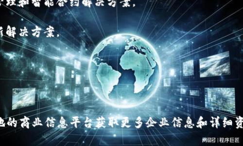 在江苏无锡，区块链行业的快速发展吸引了许多企业和初创公司。以下是一些在无锡地区与区块链技术相关的公司或机构，但请注意，具体情况可能会有所变化，因此建议进一步查阅最新的信息。

1. **无锡市云计算与大数据产业协会**：该协会在推动无锡的区块链技术应用与发展方面起到了积极作用。

2. **无锡市博鳌科技有限公司**：专注于区块链技术的研发与应用，致力于为企业提供数字资产管理和智能合约解决方案。

3. **无锡中科大能科技有限公司**：该公司探索区块链在能源管理和方面的应用，为行业提供创新解决方案。 

4. **无锡智能科技有限公司**：注重区块链与物联网结合，提供智能合约和数据保护服务。

5. **无锡区块链技术创新中心**：作为政策支持的机构，推动区块链技术的研究、应用和推广。

当然，以上只是部分代表性的企业，实际的区块链公司可能还有很多，建议您通过网络搜索或者当地的商业信息平台获取更多企业信息和详细资料。同时，辛苦联系这些公司的官方网站或者社交媒体，以便获取有关他们产品和服务的最新消息。