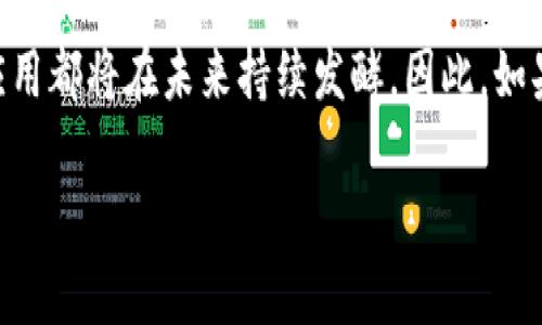 jiaoti专家告诉你：2023年最值得关注的区块链手机独家揭秘/jiaoti
区块链手机,加密货币,数字资产/guanjianci

引言：区块链手机的崛起
在当今这个数字化迅猛发展的时代，区块链技术的应用越来越广泛，手机也逐渐成为加密货币和数字资产管理的重要工具。想象一下，拿出一部手机，就可以轻松管理你的比特币、以太坊等数字资产，甚至进行去中心化的交易。听起来是不是很酷？那么，哪些手机在这个领域表现突出呢？今天，我们就来说说几款值得关注的区块链概念手机，让你在这个新兴的数字世界中游刃有余。

1. HTC Exodus 1：区块链手机的先驱
说到区块链手机，不得不提HTC Exodus 1。这款手机被誉为是区块链手机的先锋。它搭载了一个专门设计的区块链技术，使用户能够安全地存储和管理数字资产。HTC还特意打造了一个“安全硬件钱包”，用户可以在这里安全地存储私钥和加密货币。
此外，HTC Exodus 1支持多种加密货币，包括比特币和以太坊。这款手机还内置了一个去中心化应用商店，用户可以直接在手机上下载和使用区块链应用，简直是你进入区块链世界的一个“护照”。

2. Samsung Galaxy S20：主流手机中的区块链之王
三星也不甘落后，推出了Galaxy S20系列手机。虽然它是一款主流手机，但是其内置的“安全存储”功能使其成为了区块链时代的名副其实的王者。用户可以在手机中安全地存储加密货币和私钥，支持多种加密钱包操作。
更重要的是，三星还与多个区块链公司合作，推出区块链应用。这意味着你不仅可以管理自己的数字资产，还可以参与到更广泛的区块链生态系统中。说真的，对于想要同时体验主流手机与区块链技术的用户，这款手机绝对是个好选择。

3. Pundi X Xphone：真正的去中心化手机
Pundi X Xphone是另一款备受关注的区块链手机，它与传统手机最大的区别在于其强调去中心化。Pundi X的目标是让用户可以在没有第三方干预的情况下随时随地进行加密货币的交易。
这款手机不仅可以用来进行数字资产交易，还有一个很酷的功能，就是内置的XWallet，能够安全地存储和管理你的加密货币。此外，Pundi X还推出了一个去中心化的应用商店，让用户可以下载更多基于区块链的应用，体验更丰富的数字生活。

4. Sirin Labs Finney：为安全而生的手机
Sirin Labs的Finney手机专注于安全性，搭载了独特的硬件和软件技术，以保护用户的私人数据和数字资产。它有一个内置的冷钱包功能，用户可以安全地存储和管理加密货币。更值得一提的是，Finney手机的系统是基于区块链技术构建的，这让它在安全性上有着其他手机无法比拟的优势。
如果你是一位重视安全的加密货币持有者，Sirin Labs Finney手机绝对是一个值得投资的选择！

5. Electroneum ETN手机：大力发展加密货币支付
Electroneum是一个专注于移动支付的加密货币项目，旗下推出的ETN手机更是致力于将加密货币支付形式带给普通人。ETN手机的核心是一个加密支付平台，用户可以轻松地使用手机进行日常支付。
不仅如此，ETN手机还内置了一个钱包功能，方便用户管理他们的Electroneum数字资产。对于注重便捷支付的用户，这款手机无疑是个不错的选择。

6. 助力区块链应用的未来
随着区块链技术的不断发展，许多手机制造商都在逐步加入区块链的潮流。其实，区块链手机不仅仅是一个硬件的升级，更重要的是它所代表的一种全新的生活方式和价值观。在未来，区块链手机可能会成为数字身份、支付和信息安全的重要载体。
总的来说，区块链概念手机已经不再是一个遥不可及的梦想，它们逐渐走进我们的日常生活。无论是HTC的先锋，还是三星的主流，亦或是Pundi X和Sirin Labs的创新之作，都是这个新兴领域中不可忽视的一部分。

总结：你的区块链之旅从此开始
如此看来，区块链概念手机的出现标志着一种新技术的崛起，它将如何改变我们的生活和市场，仍然有待观察。不过可以肯定的是，数字资产的管理、加密支付和去中心化的应用都将在未来持续发酵。因此，如果你想在这个快速发展的数字世界中占据一席之地，那不妨考虑入手一款区块链手机，让自己跟上时代的步伐，开启你的区块链之旅吧！

当然，选择一款适合自己的区块链手机还需要考虑自己的使用习惯和需求，希望今天的分享能够对你有所帮助！如果你有任何想法或问题，欢迎在评论区讨论哦！