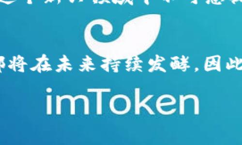 jiaoti专家告诉你：2023年最值得关注的区块链手机独家揭秘/jiaoti
区块链手机,加密货币,数字资产/guanjianci

引言：区块链手机的崛起
在当今这个数字化迅猛发展的时代，区块链技术的应用越来越广泛，手机也逐渐成为加密货币和数字资产管理的重要工具。想象一下，拿出一部手机，就可以轻松管理你的比特币、以太坊等数字资产，甚至进行去中心化的交易。听起来是不是很酷？那么，哪些手机在这个领域表现突出呢？今天，我们就来说说几款值得关注的区块链概念手机，让你在这个新兴的数字世界中游刃有余。

1. HTC Exodus 1：区块链手机的先驱
说到区块链手机，不得不提HTC Exodus 1。这款手机被誉为是区块链手机的先锋。它搭载了一个专门设计的区块链技术，使用户能够安全地存储和管理数字资产。HTC还特意打造了一个“安全硬件钱包”，用户可以在这里安全地存储私钥和加密货币。
此外，HTC Exodus 1支持多种加密货币，包括比特币和以太坊。这款手机还内置了一个去中心化应用商店，用户可以直接在手机上下载和使用区块链应用，简直是你进入区块链世界的一个“护照”。

2. Samsung Galaxy S20：主流手机中的区块链之王
三星也不甘落后，推出了Galaxy S20系列手机。虽然它是一款主流手机，但是其内置的“安全存储”功能使其成为了区块链时代的名副其实的王者。用户可以在手机中安全地存储加密货币和私钥，支持多种加密钱包操作。
更重要的是，三星还与多个区块链公司合作，推出区块链应用。这意味着你不仅可以管理自己的数字资产，还可以参与到更广泛的区块链生态系统中。说真的，对于想要同时体验主流手机与区块链技术的用户，这款手机绝对是个好选择。

3. Pundi X Xphone：真正的去中心化手机
Pundi X Xphone是另一款备受关注的区块链手机，它与传统手机最大的区别在于其强调去中心化。Pundi X的目标是让用户可以在没有第三方干预的情况下随时随地进行加密货币的交易。
这款手机不仅可以用来进行数字资产交易，还有一个很酷的功能，就是内置的XWallet，能够安全地存储和管理你的加密货币。此外，Pundi X还推出了一个去中心化的应用商店，让用户可以下载更多基于区块链的应用，体验更丰富的数字生活。

4. Sirin Labs Finney：为安全而生的手机
Sirin Labs的Finney手机专注于安全性，搭载了独特的硬件和软件技术，以保护用户的私人数据和数字资产。它有一个内置的冷钱包功能，用户可以安全地存储和管理加密货币。更值得一提的是，Finney手机的系统是基于区块链技术构建的，这让它在安全性上有着其他手机无法比拟的优势。
如果你是一位重视安全的加密货币持有者，Sirin Labs Finney手机绝对是一个值得投资的选择！

5. Electroneum ETN手机：大力发展加密货币支付
Electroneum是一个专注于移动支付的加密货币项目，旗下推出的ETN手机更是致力于将加密货币支付形式带给普通人。ETN手机的核心是一个加密支付平台，用户可以轻松地使用手机进行日常支付。
不仅如此，ETN手机还内置了一个钱包功能，方便用户管理他们的Electroneum数字资产。对于注重便捷支付的用户，这款手机无疑是个不错的选择。

6. 助力区块链应用的未来
随着区块链技术的不断发展，许多手机制造商都在逐步加入区块链的潮流。其实，区块链手机不仅仅是一个硬件的升级，更重要的是它所代表的一种全新的生活方式和价值观。在未来，区块链手机可能会成为数字身份、支付和信息安全的重要载体。
总的来说，区块链概念手机已经不再是一个遥不可及的梦想，它们逐渐走进我们的日常生活。无论是HTC的先锋，还是三星的主流，亦或是Pundi X和Sirin Labs的创新之作，都是这个新兴领域中不可忽视的一部分。

总结：你的区块链之旅从此开始
如此看来，区块链概念手机的出现标志着一种新技术的崛起，它将如何改变我们的生活和市场，仍然有待观察。不过可以肯定的是，数字资产的管理、加密支付和去中心化的应用都将在未来持续发酵。因此，如果你想在这个快速发展的数字世界中占据一席之地，那不妨考虑入手一款区块链手机，让自己跟上时代的步伐，开启你的区块链之旅吧！

当然，选择一款适合自己的区块链手机还需要考虑自己的使用习惯和需求，希望今天的分享能够对你有所帮助！如果你有任何想法或问题，欢迎在评论区讨论哦！