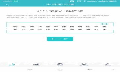 如果你忘记了 Tokenim 2.0 的用户名，下面的步骤可以帮助你找回或重置用户名。

1. 检查邮箱
首先，检查你在注册时使用的邮箱。如果你能够访问这个邮箱，尝试搜索与 Tokenim 相关的邮件，特别是注册确认邮件，里面可能会提到你的用户名。

2. 找回用户名功能
许多平台都有找回用户名的功能。你可以在 Tokenim 2.0 的登录页面寻找“忘记用户名”或“找回用户名”的链接。点击后，按照提示输入你注册时使用的邮箱，系统会发送一封有你用户名的邮件。

3. 使用社交账号登录
如果你是通过社交账号（例如 Facebook、Google 等）注册并登录的，尝试直接使用这些社交账号进行登录。这样，你就不需要输入用户名了。

4. 联系客服
如果上述方法都不奏效，建议联系 Tokenim 的客服。他们通常会要求你提供一些身份验证信息（如注册邮箱、注册时间等），以确认你的身份，从而协助你找回用户名。

5. 更新密码和用户信息
在找回用户名后，建议你考虑更新密码，确保账户安全。同时，检查账户信息，看是否需要进行其他更新，以避免今后遇到类似问题。

总结
忘记用户名虽然让人感到沮丧，但只要按照上述步骤进行，就一定能找回你的账户信息。保持冷静，耐心处理，相信你很快就能重新访问你的 Tokenim 2.0 账户。祝你好运！