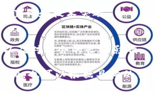 张春晓区块链主题的内容和研究涉及不同方面，如技术应用、经济影响、政策法规、以及社会影响等。以下是一些可能的主题：

1. **区块链技术基础**：
   - 介绍区块链的基本概念、工作原理，以及分布式账本技术的核心特性。

2. **区块链在金融领域的应用**：
   - 讨论区块链如何改变传统金融系统，包括加密货币（例如比特币、以太坊）和智能合约的应用。

3. **区块链与供应链管理**：
   - 探讨区块链如何提升供应链的透明度、追溯性和效率，具体案例分析。

4. **区块链在社会治理中的角色**：
   - 分析区块链在公共服务、选举投票、身份认证等领域的潜在应用。

5. **政策与监管**：
   - 研究各国在区块链技术及加密货币方面的政策、法规及其影响。

6. **区块链与数字资产**：
   - 讨论非同质化代币（NFT）、数字艺术、数字收藏品的兴起及其市场。

7. **区块链的未来发展趋势**：
   - 展望区块链技术的未来，包括可能的新应用案例和技术突破。

8. **区块链对社会经济的影响**：
   - 分析区块链如何影响经济结构、商业模式，以及对社会的长远影响。

以上主题可为深入研究和讨论区块链提供一个方向，也可以根据具体的兴趣和需求进一步细化或扩展。