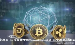 专家揭秘：如何有效变现TokenIM的秘诀，独家技巧