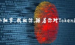   专家揭秘：如何轻松使用Tokenim 2.0钱包苹果版独