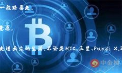   区块链手机品牌揭秘：专家独家分享其中的秘诀